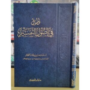Usul fi Usul Tafsir (Mengenal Sejarah Ulumul Quran)